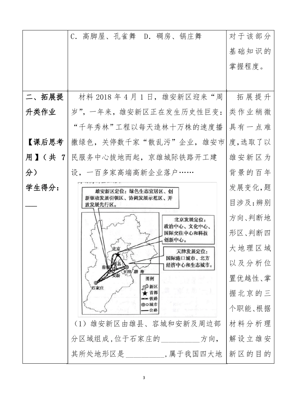 双减初中八年级单元一体化地理作业设计案例_第3页