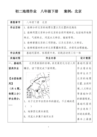 双减初中八年级单元一体化地理作业设计案例
