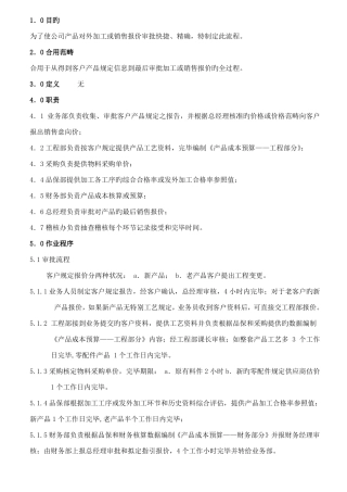 产品报价作业流程
