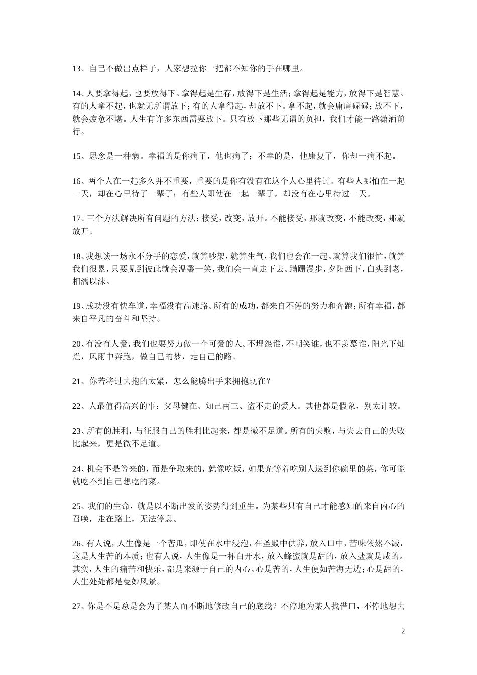 激励人生积极向上的80条人生格言_第2页