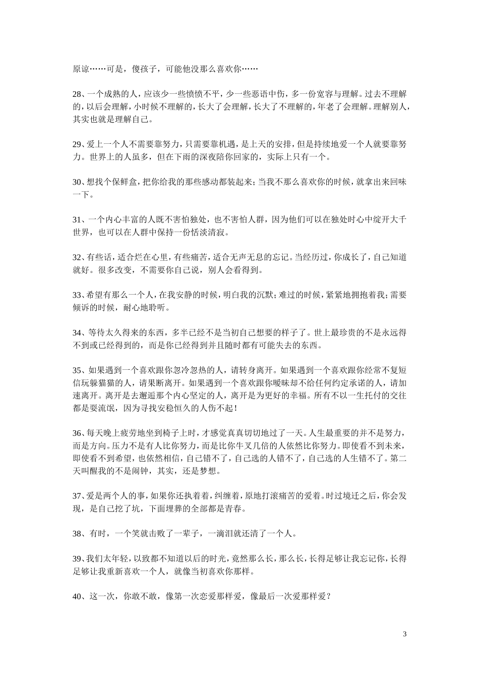 激励人生积极向上的80条人生格言_第3页