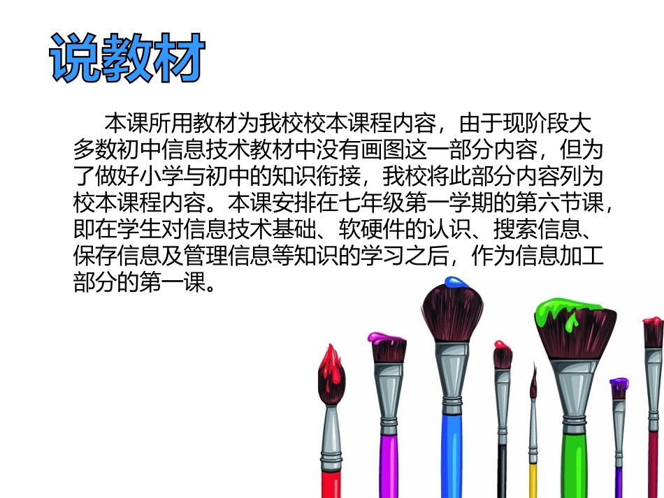 画图程序初探说课_第2页