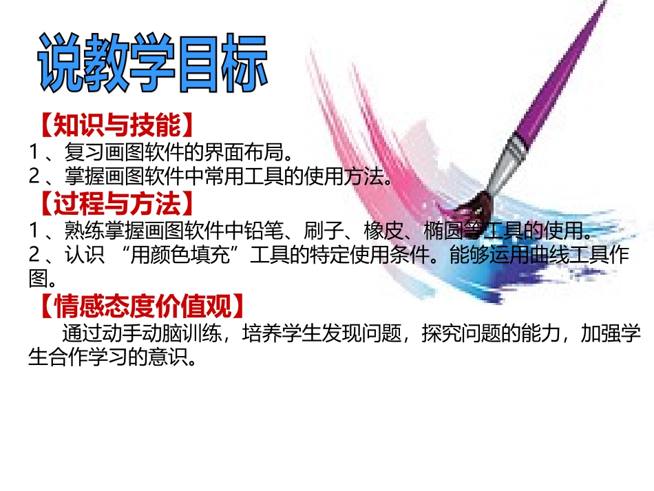 画图程序初探说课_第3页