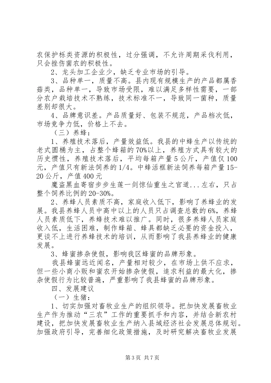 发展优势产业促农增收调研报告_第3页
