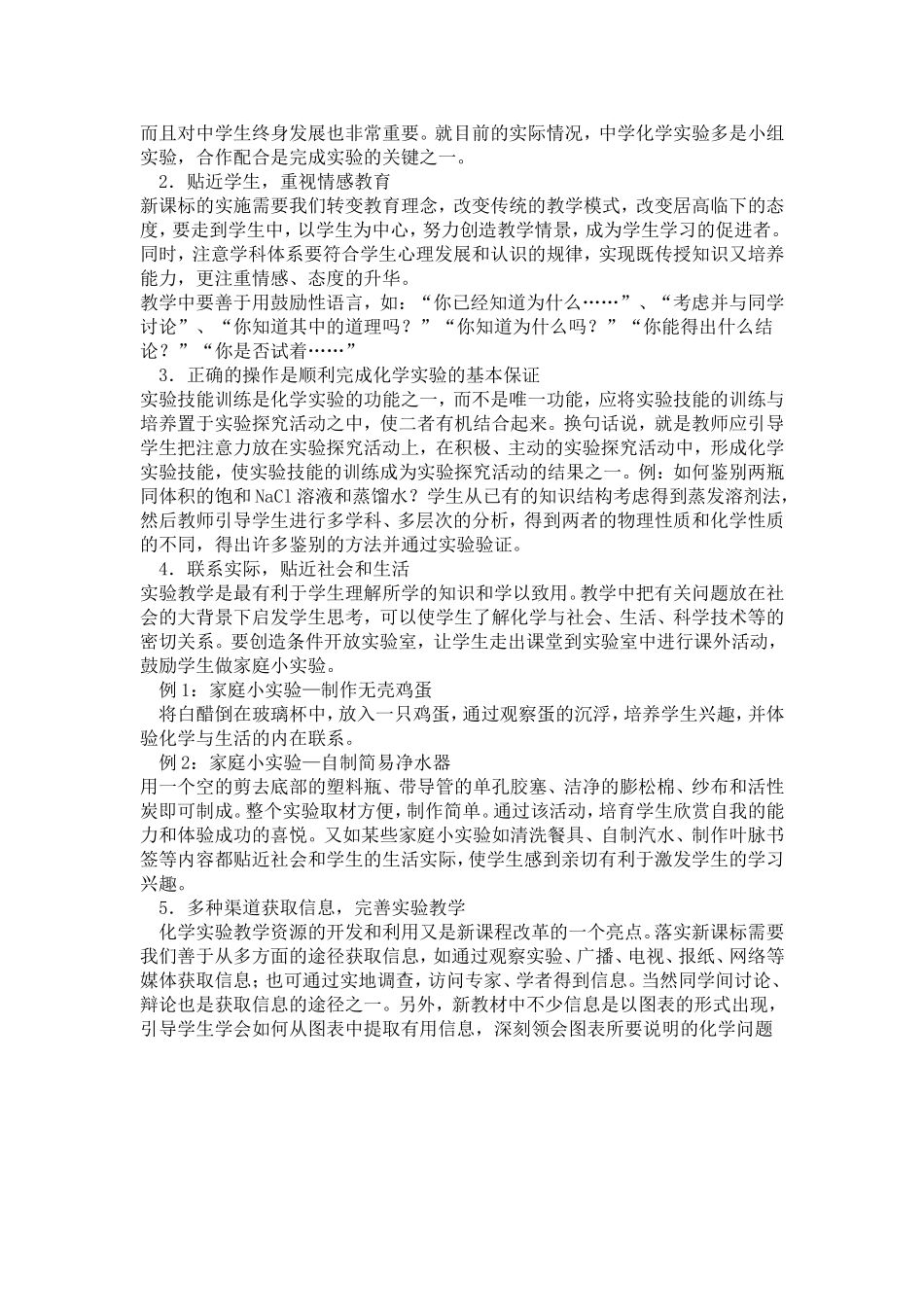 对新课程下化学实验教学方式的几点认识_第2页