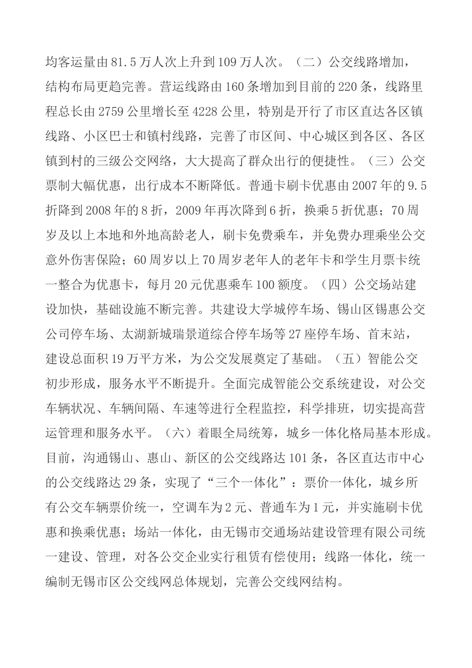 无锡市区落实城乡常规公交优先发展行动计划(2011—2013年)_第2页