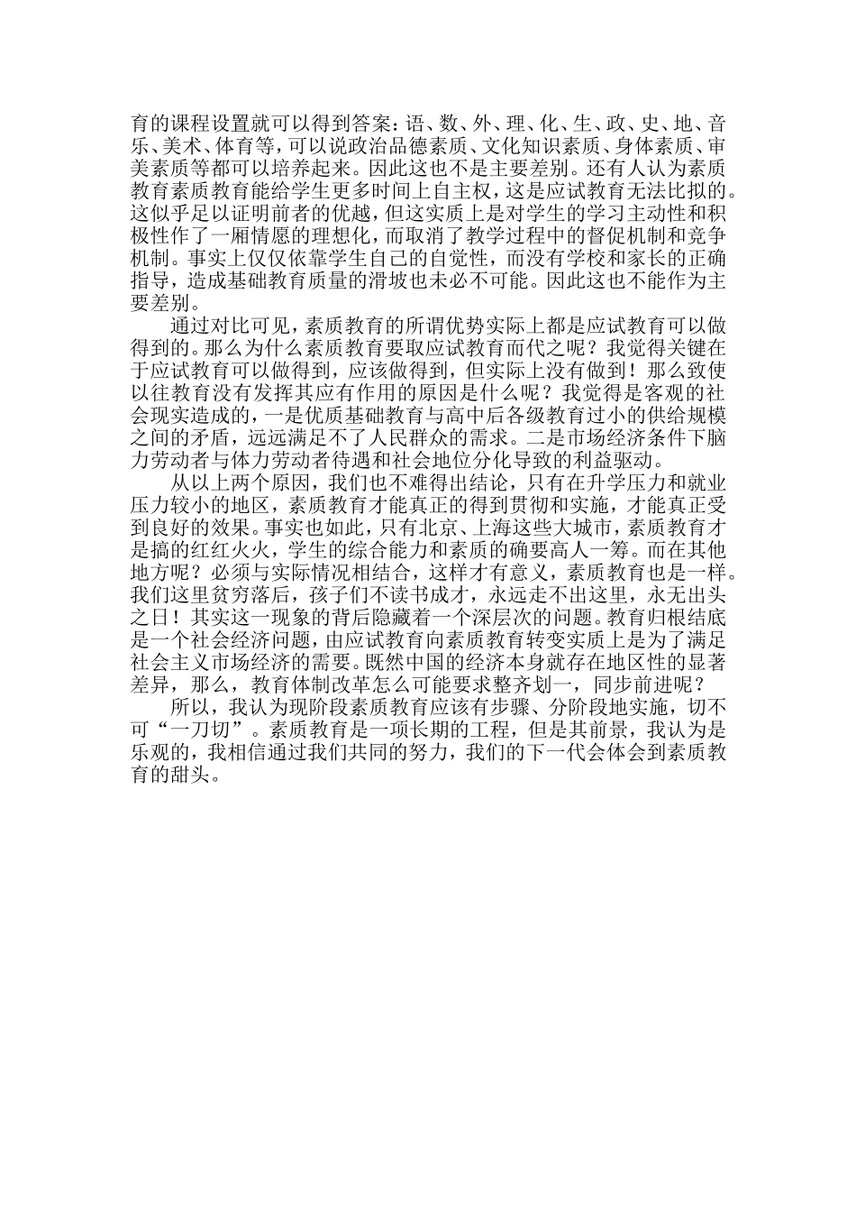 素质教育之我见1_第2页