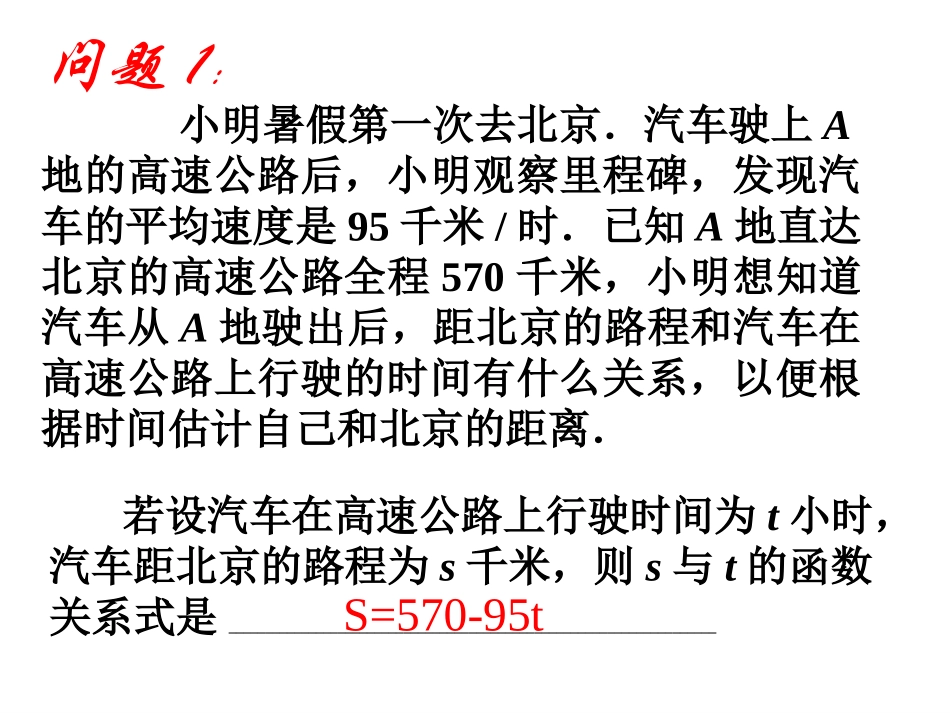 一次函数定义03课件_第3页