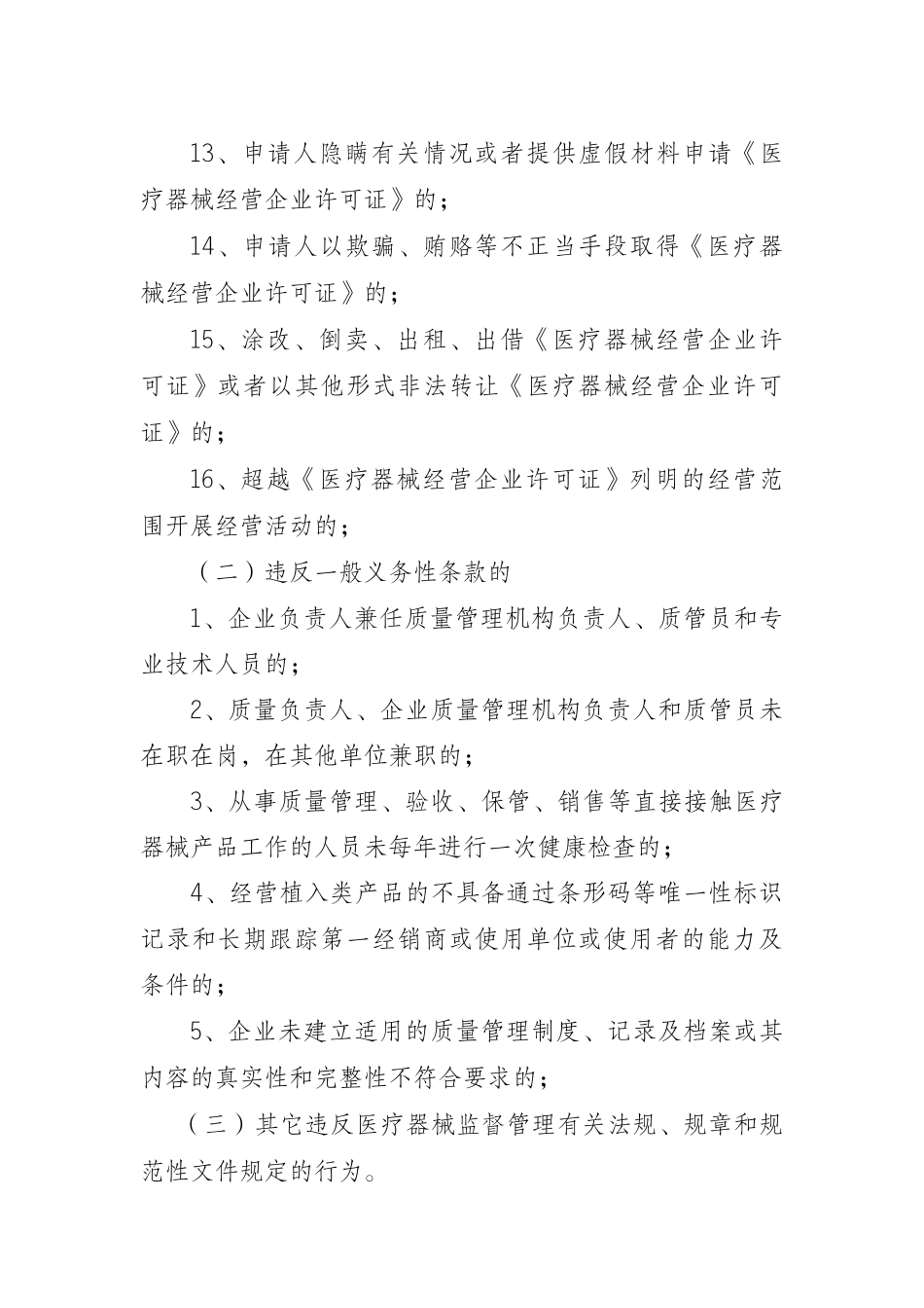 无锡市医疗器械经营企业不良行为登记管理办法(试行)_第3页