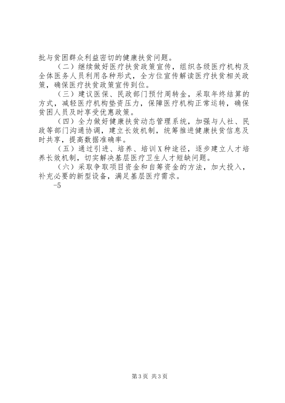 发XX县卫计委扶贫专项汇报_第3页