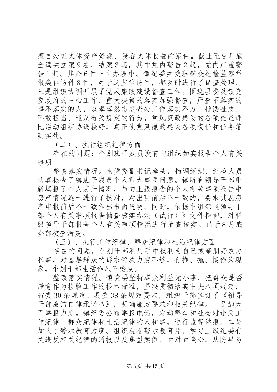 反馈问题整改报告两篇_第3页