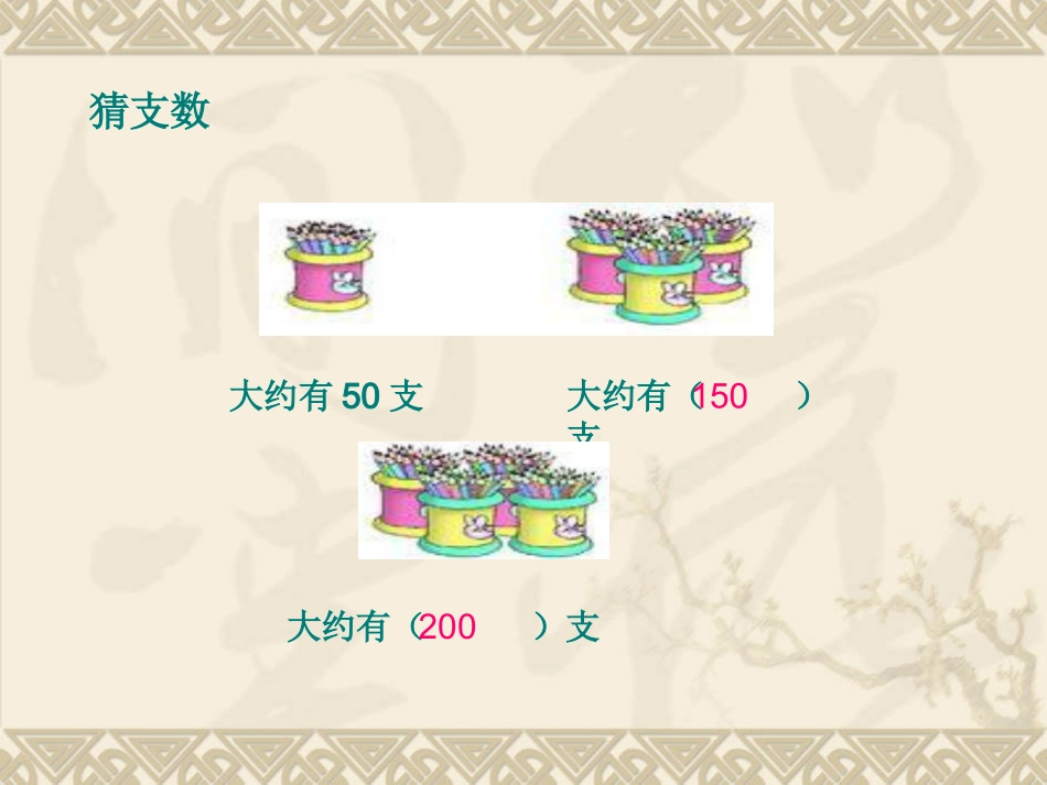 较大数的估计_第3页
