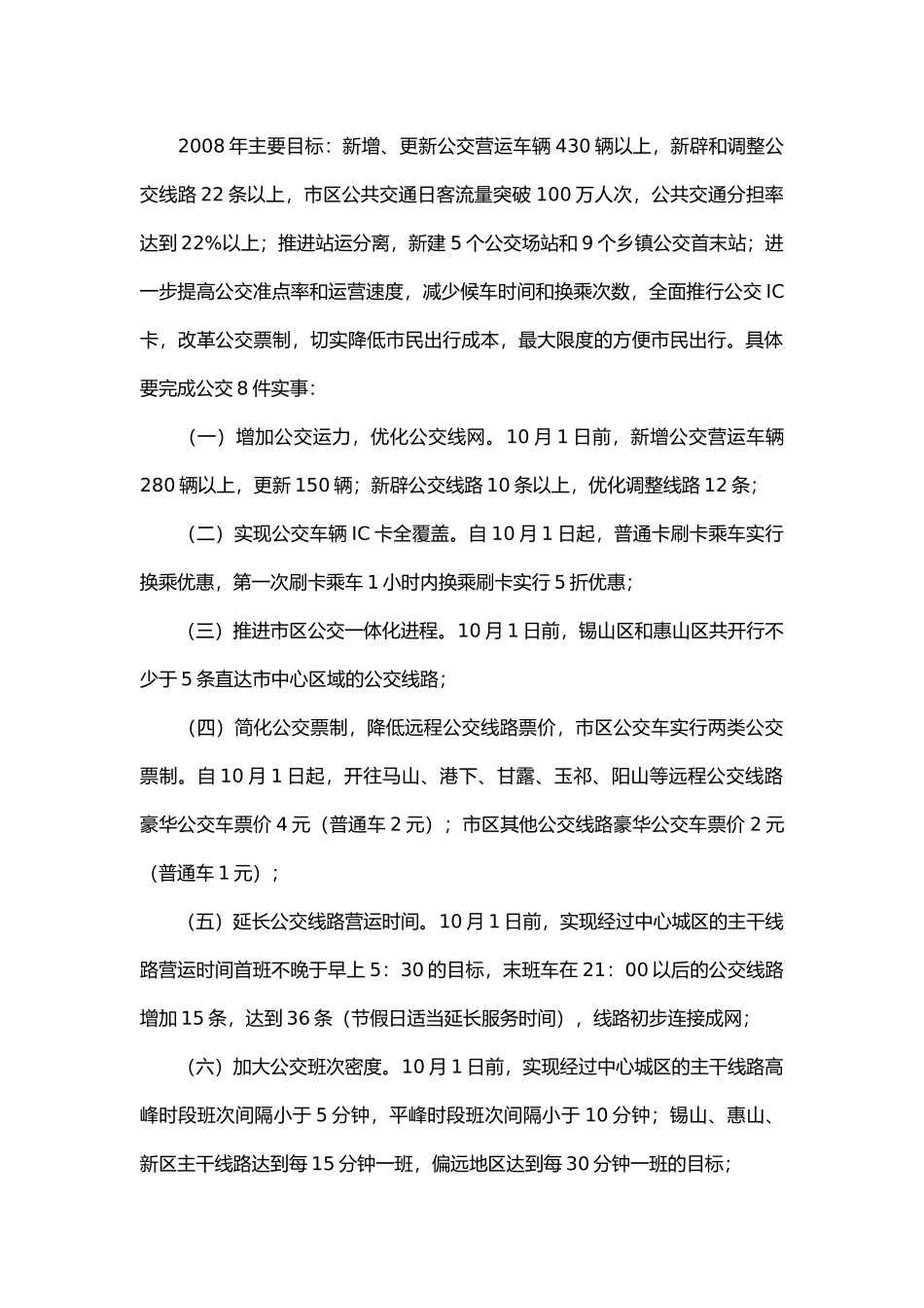 无锡市区落实城市公交优先发展行动计划_第2页