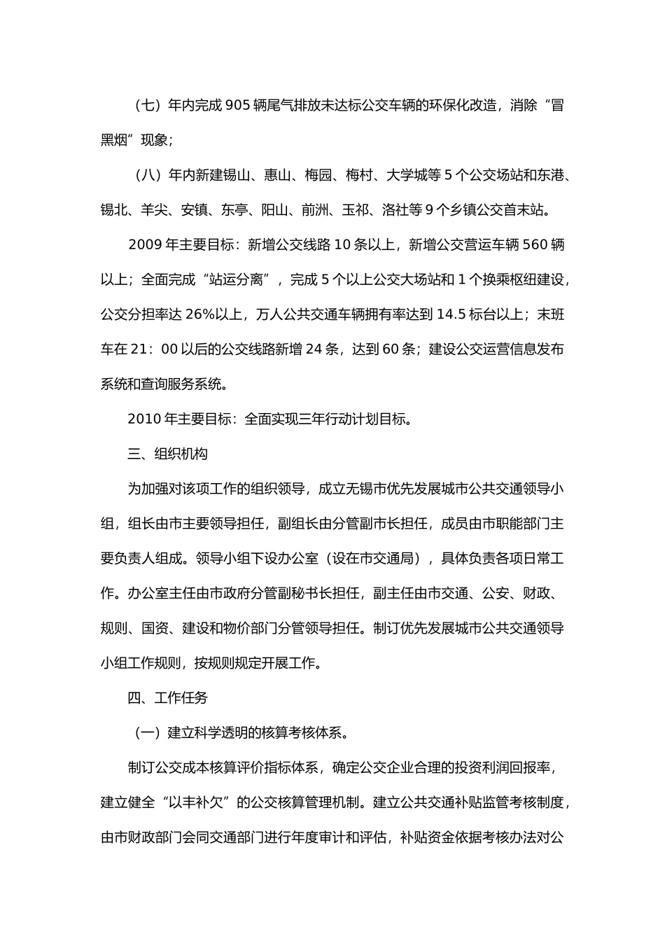 无锡市区落实城市公交优先发展行动计划_第3页