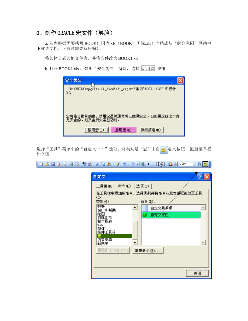 ORACLE系统报表输出流程_第2页
