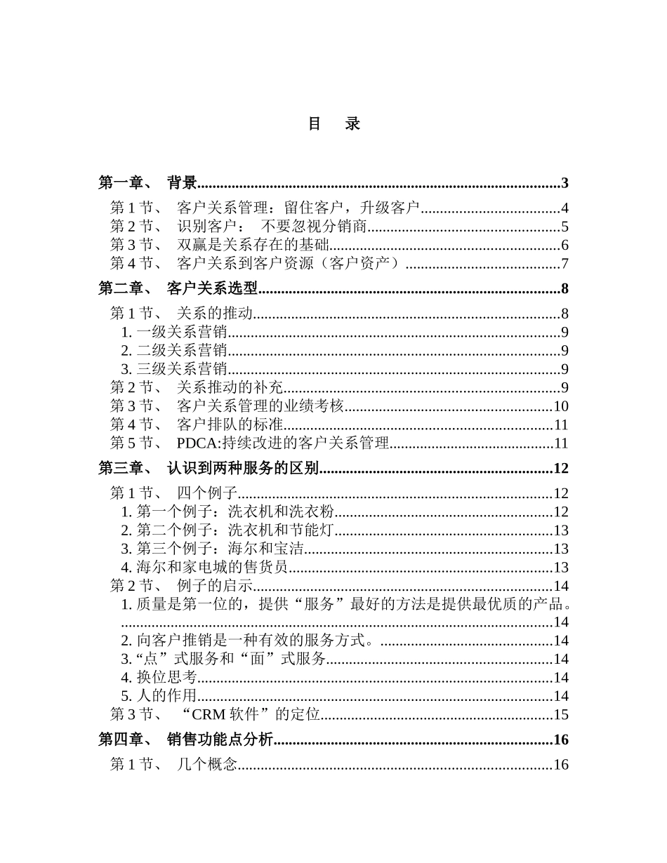 g客户关系管理CRM策略方法和软件支持doc51_第2页