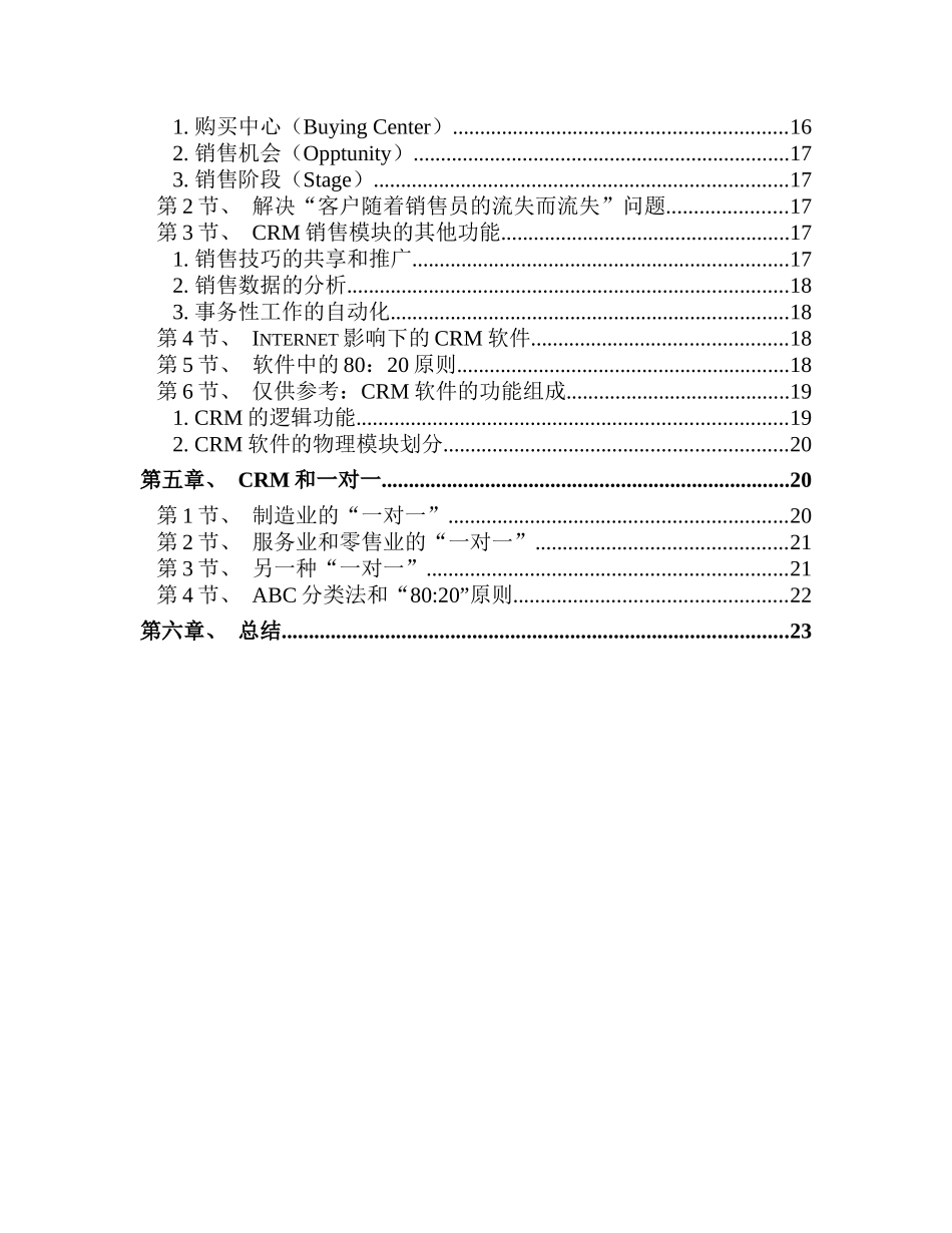 g客户关系管理CRM策略方法和软件支持doc51_第3页