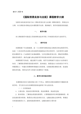《电子商务应用》课程教学大纲