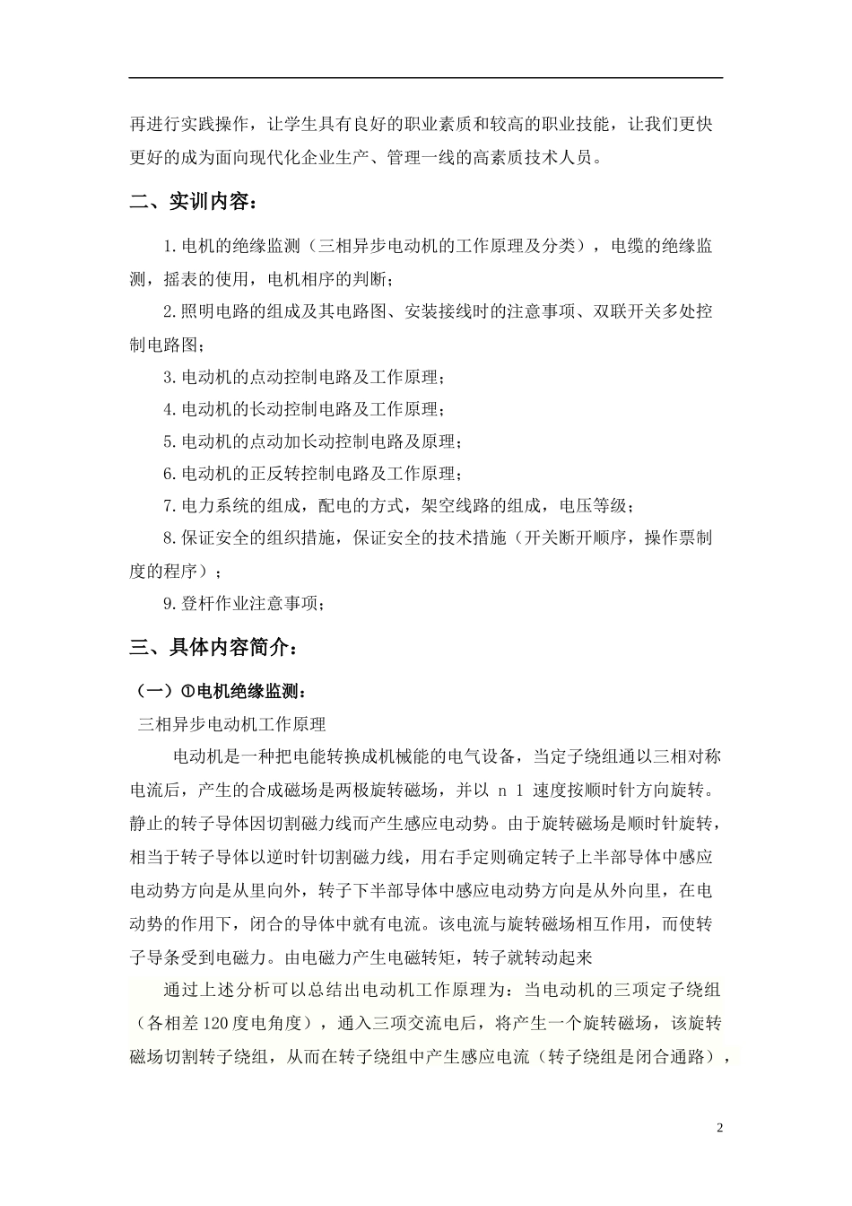 电气自动化技术实训报告_第2页