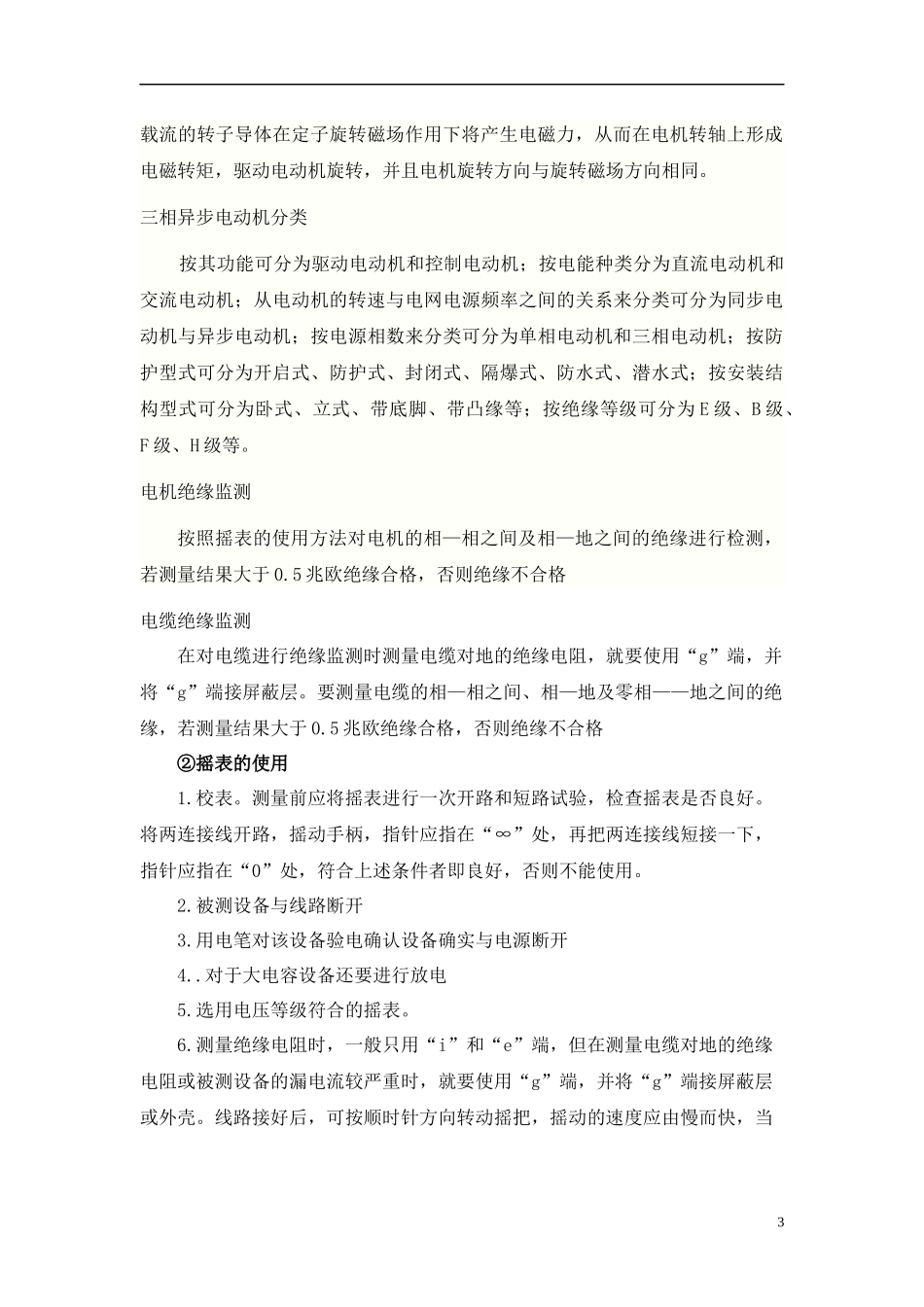 电气自动化技术实训报告_第3页