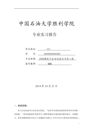 电气自动化技术实训报告