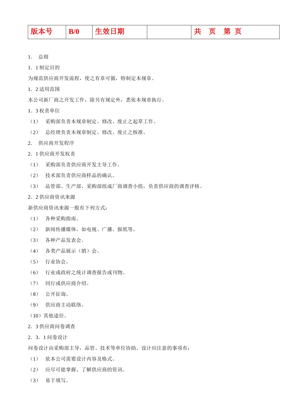 XX液压元件厂供应链管理_第3页