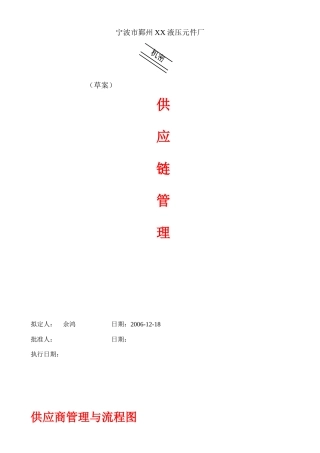 XX液压元件厂供应链管理