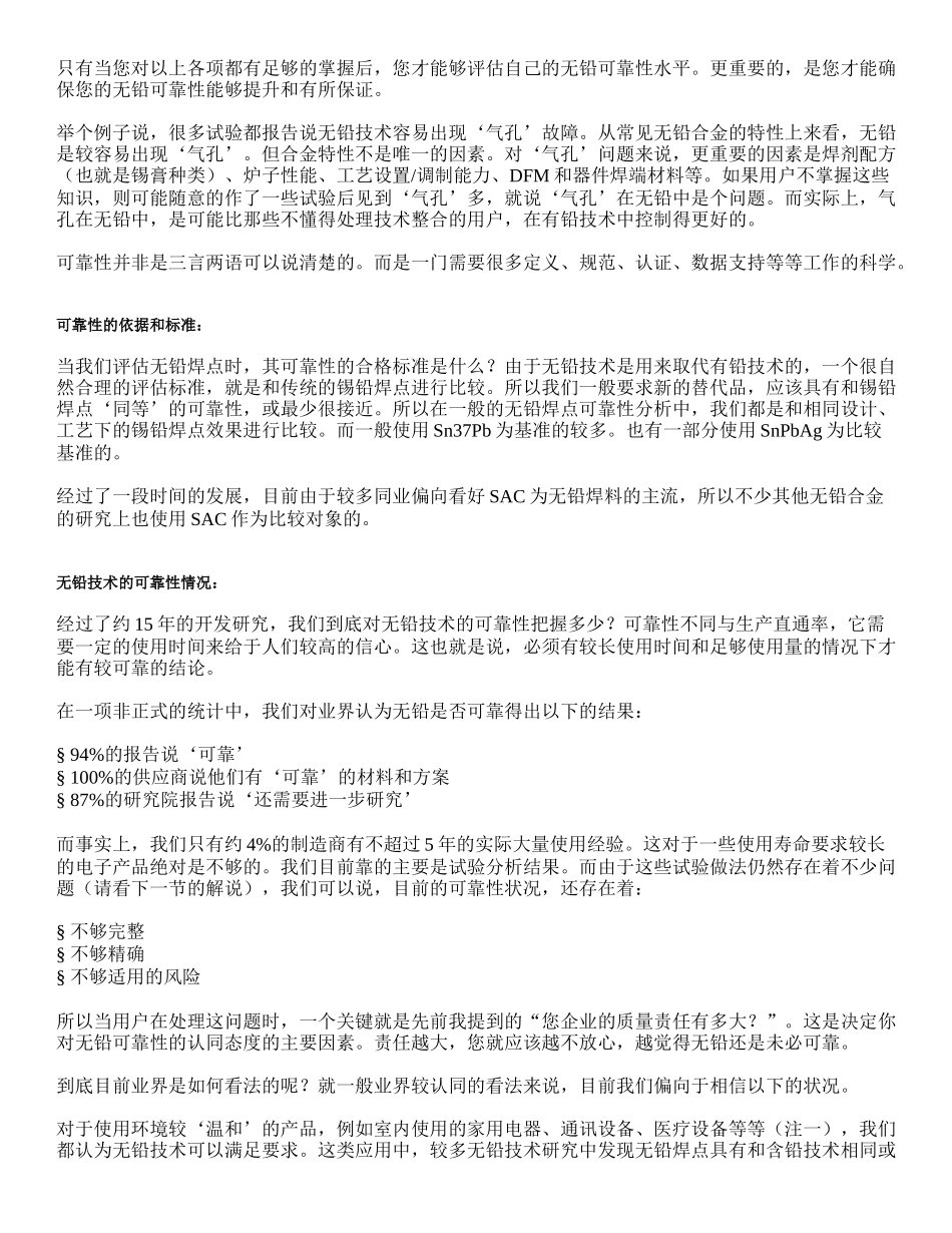 无铅焊接的质量和可靠性分析_第2页