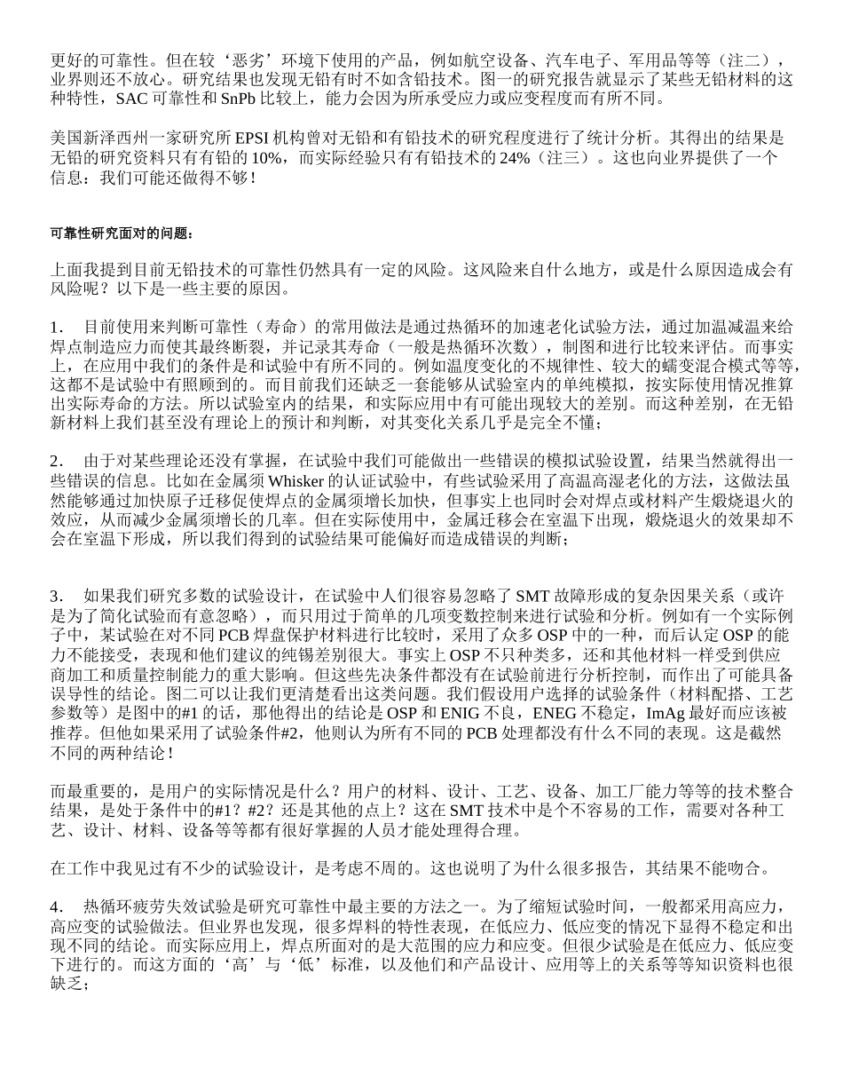 无铅焊接的质量和可靠性分析_第3页