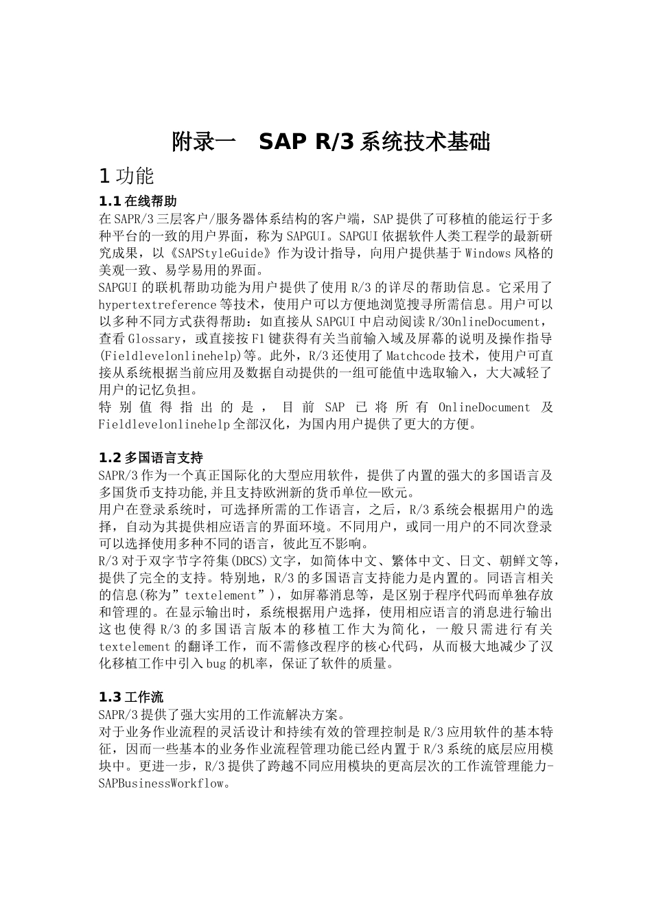 SAP系统技术架构_第1页