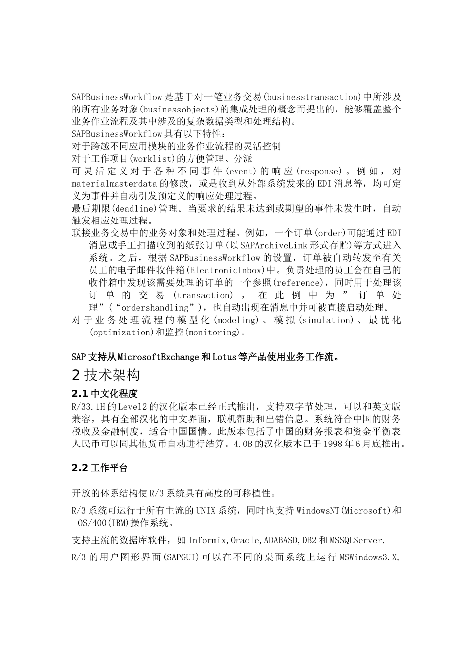 SAP系统技术架构_第2页