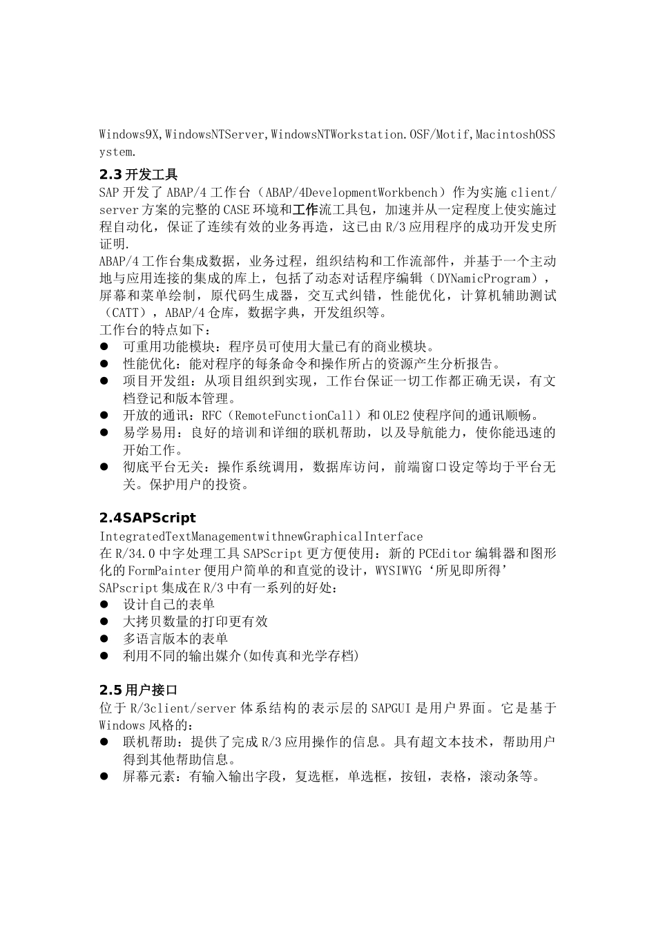 SAP系统技术架构_第3页