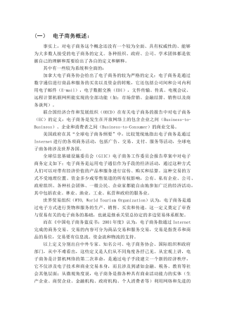 电子商务B2C