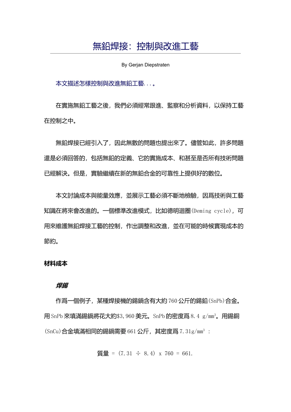 无铅焊接：控制与改进工艺_第1页