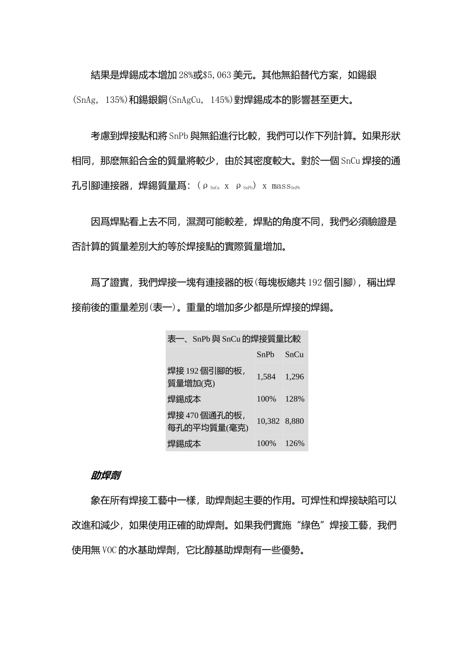无铅焊接：控制与改进工艺_第2页