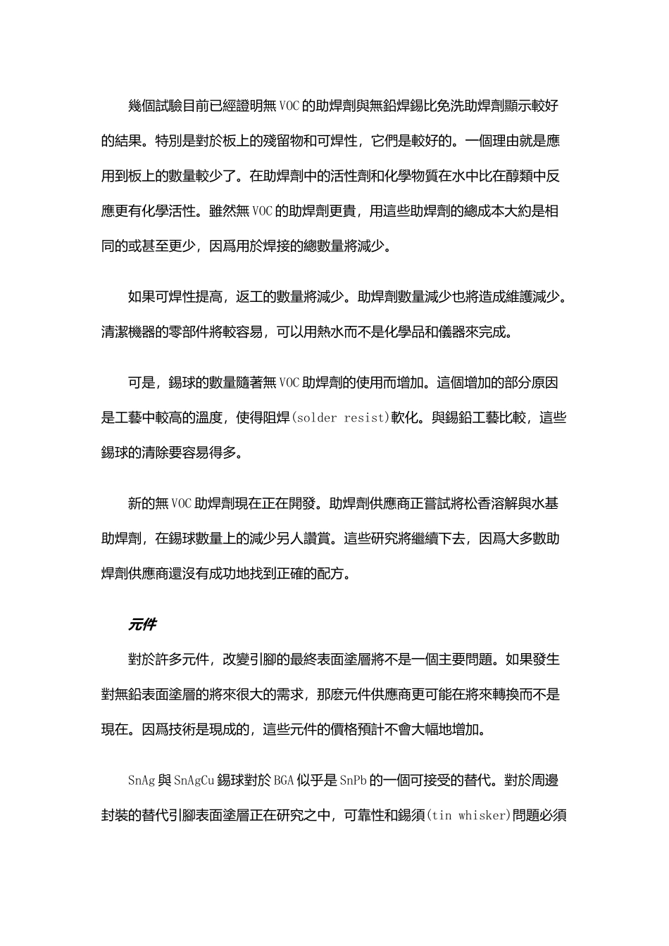 无铅焊接：控制与改进工艺_第3页