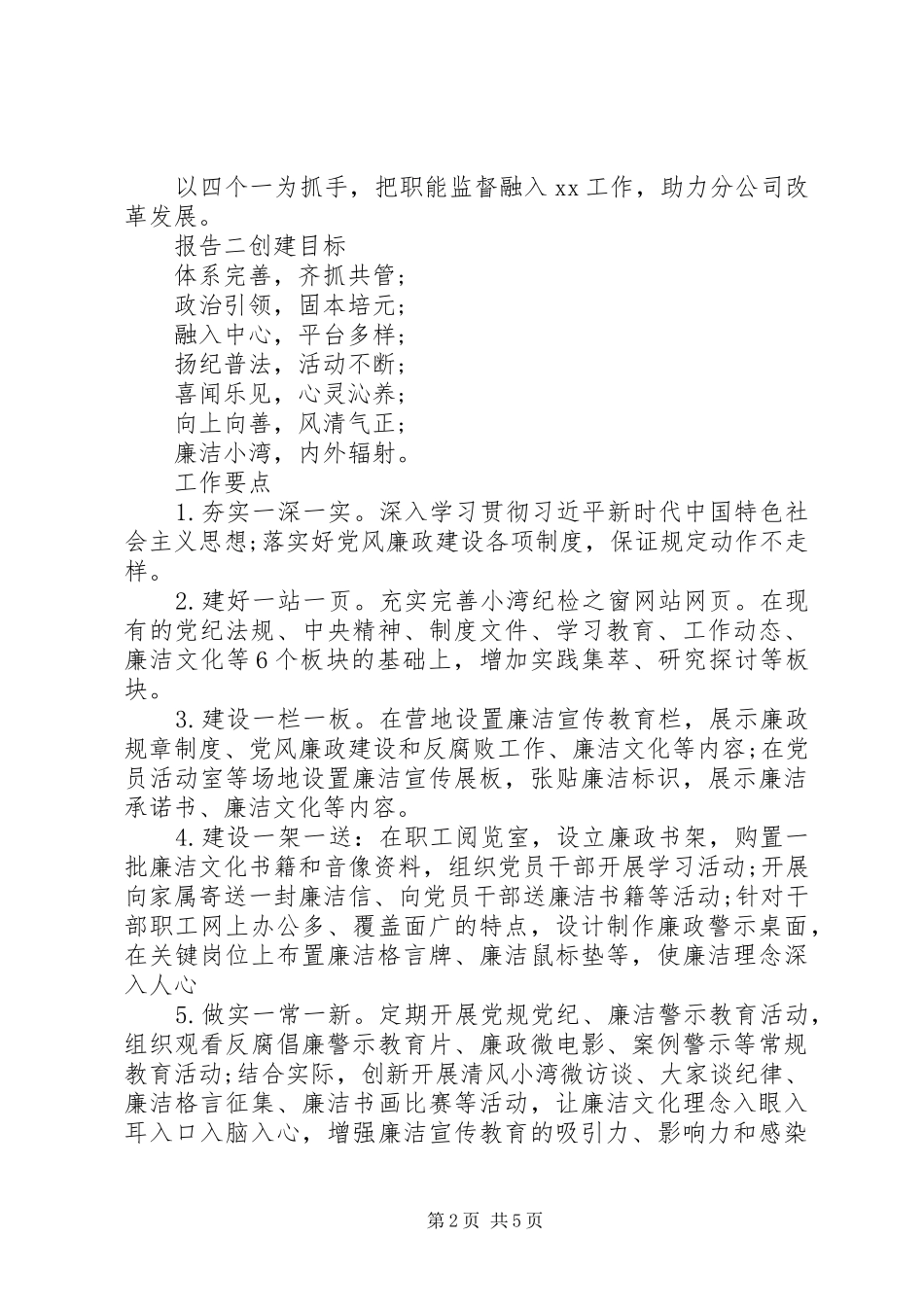 反腐示范点视察学习报告4篇_第2页