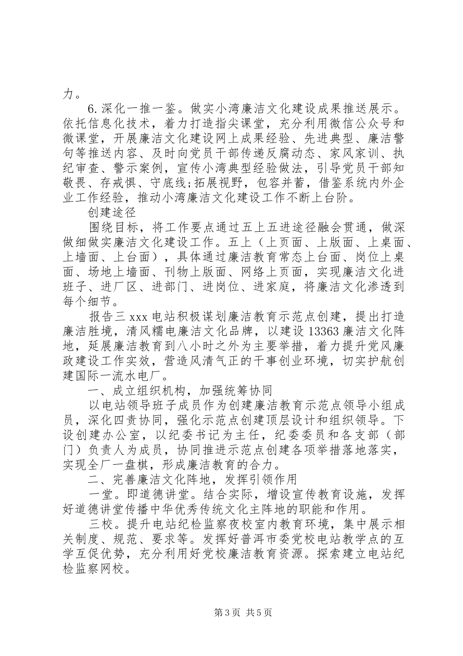 反腐示范点视察学习报告4篇_第3页