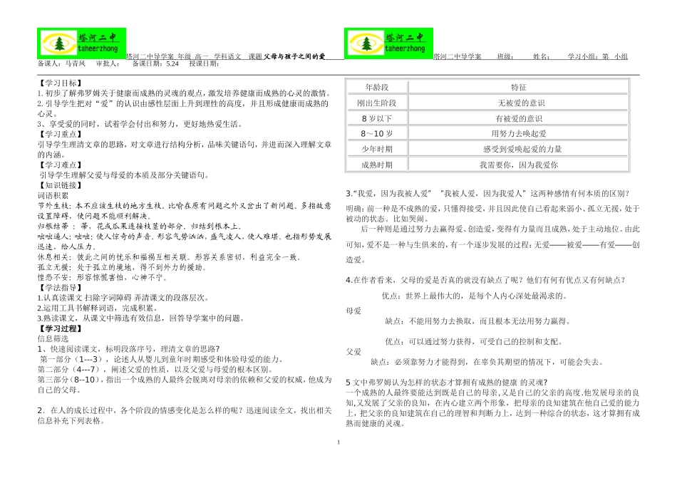 《父母和孩子的爱》导学案（教师版）_第1页