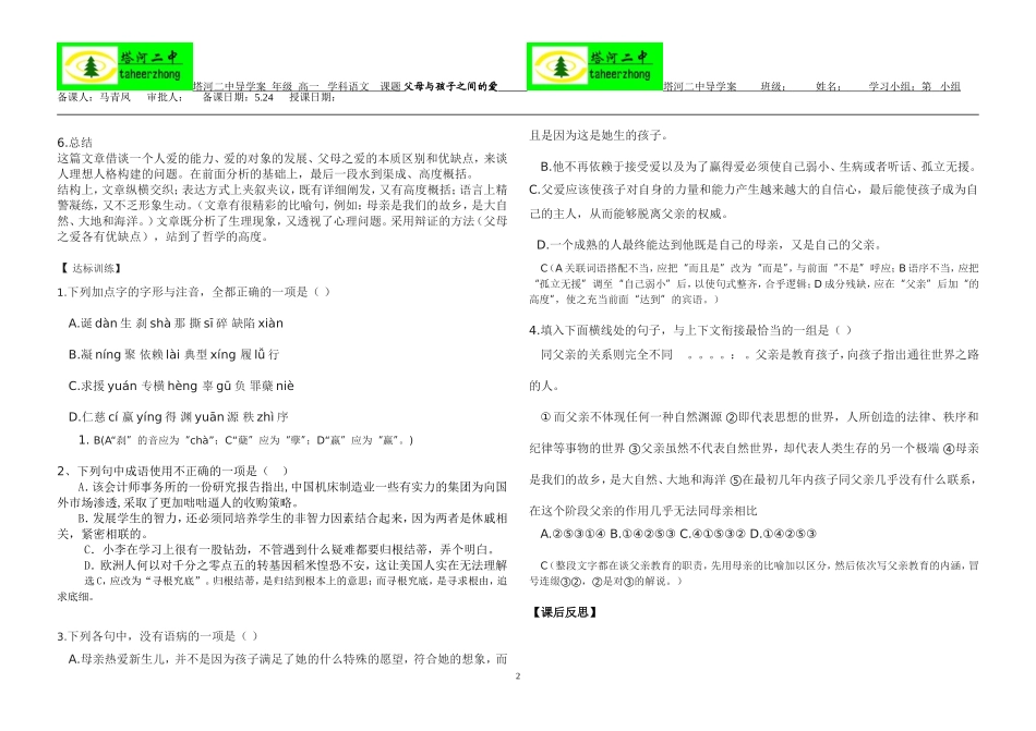 《父母和孩子的爱》导学案（教师版）_第2页