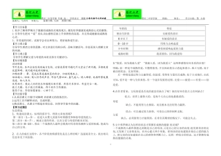 《父母和孩子的爱》导学案（教师版）