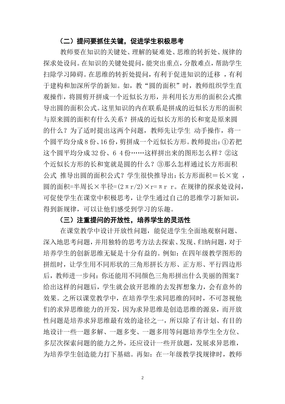 浅谈小学数学教学课堂教学中的提问技巧_第2页