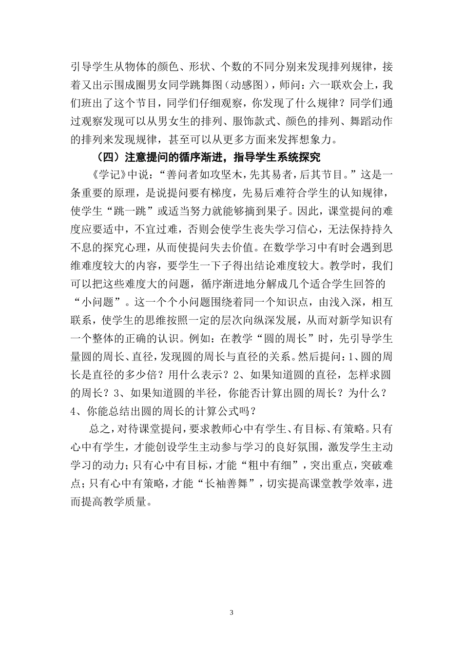 浅谈小学数学教学课堂教学中的提问技巧_第3页