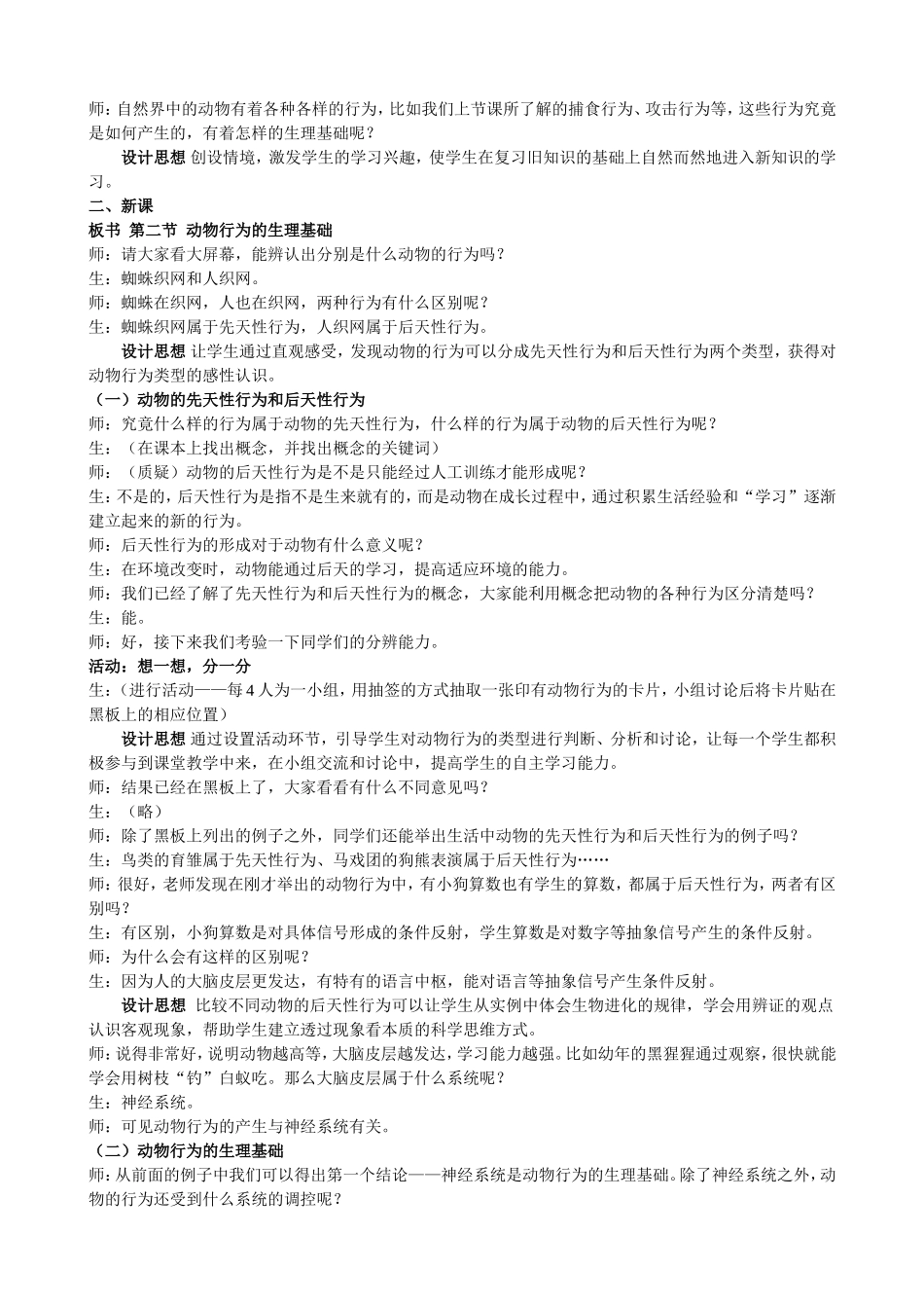 （案例）动物行为的生理基础_第2页