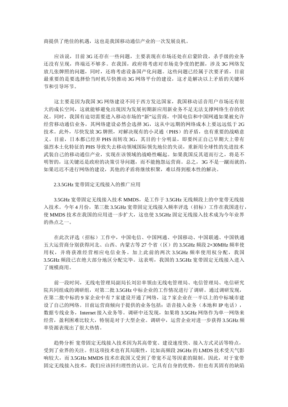 无线通信技术热点及发展趋势83993_第3页