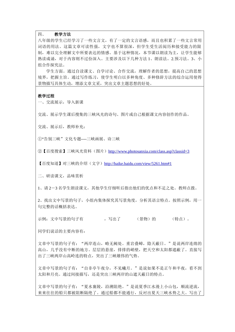 教学中的互联网搜索《三峡》_第2页