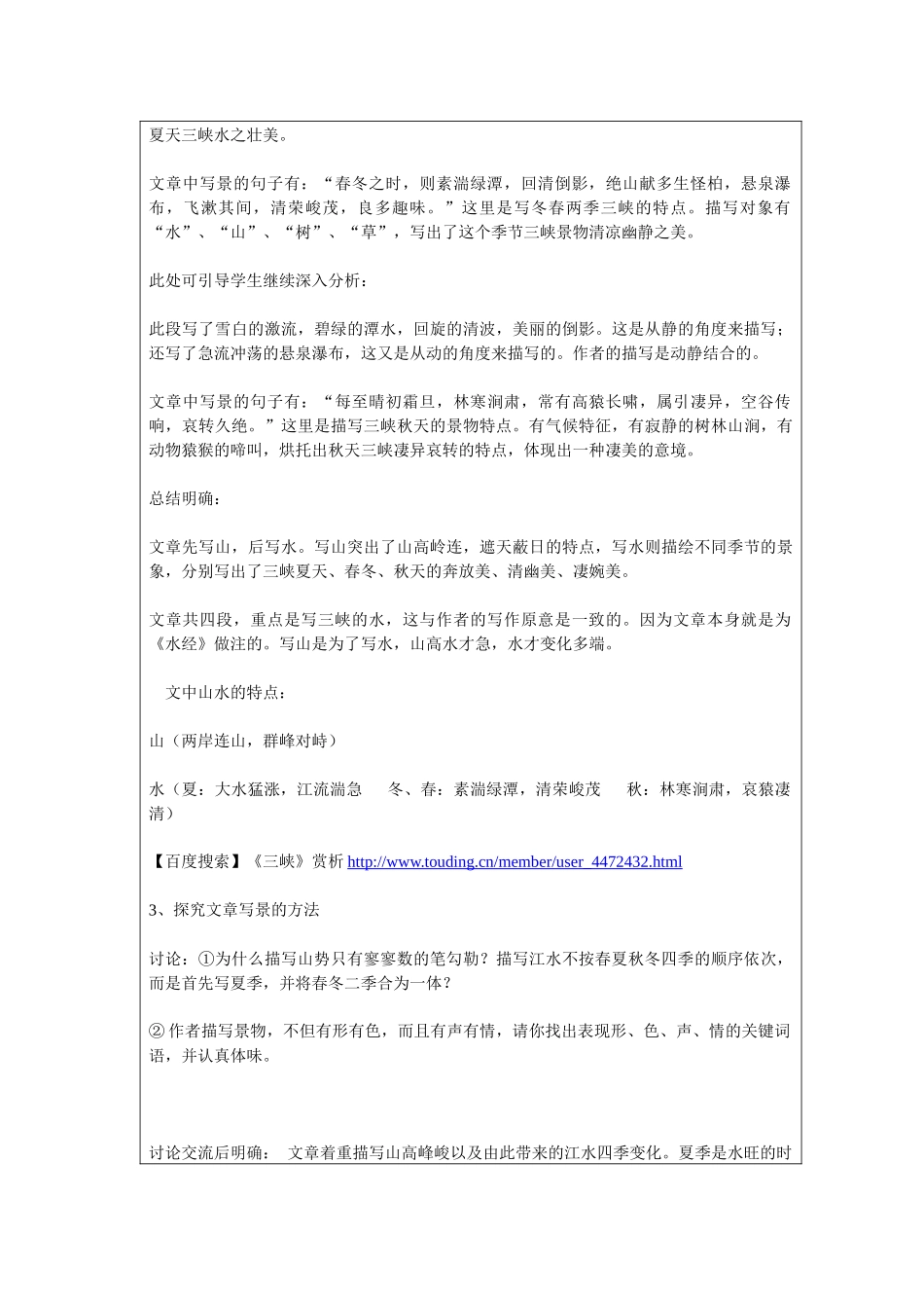 教学中的互联网搜索《三峡》_第3页