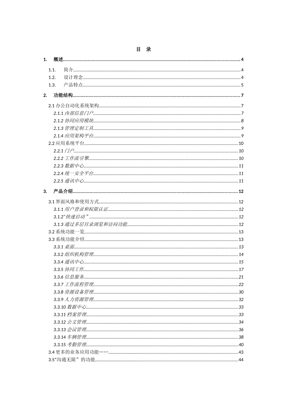 SmartBPM智能办公自动化系统解决方案_第2页