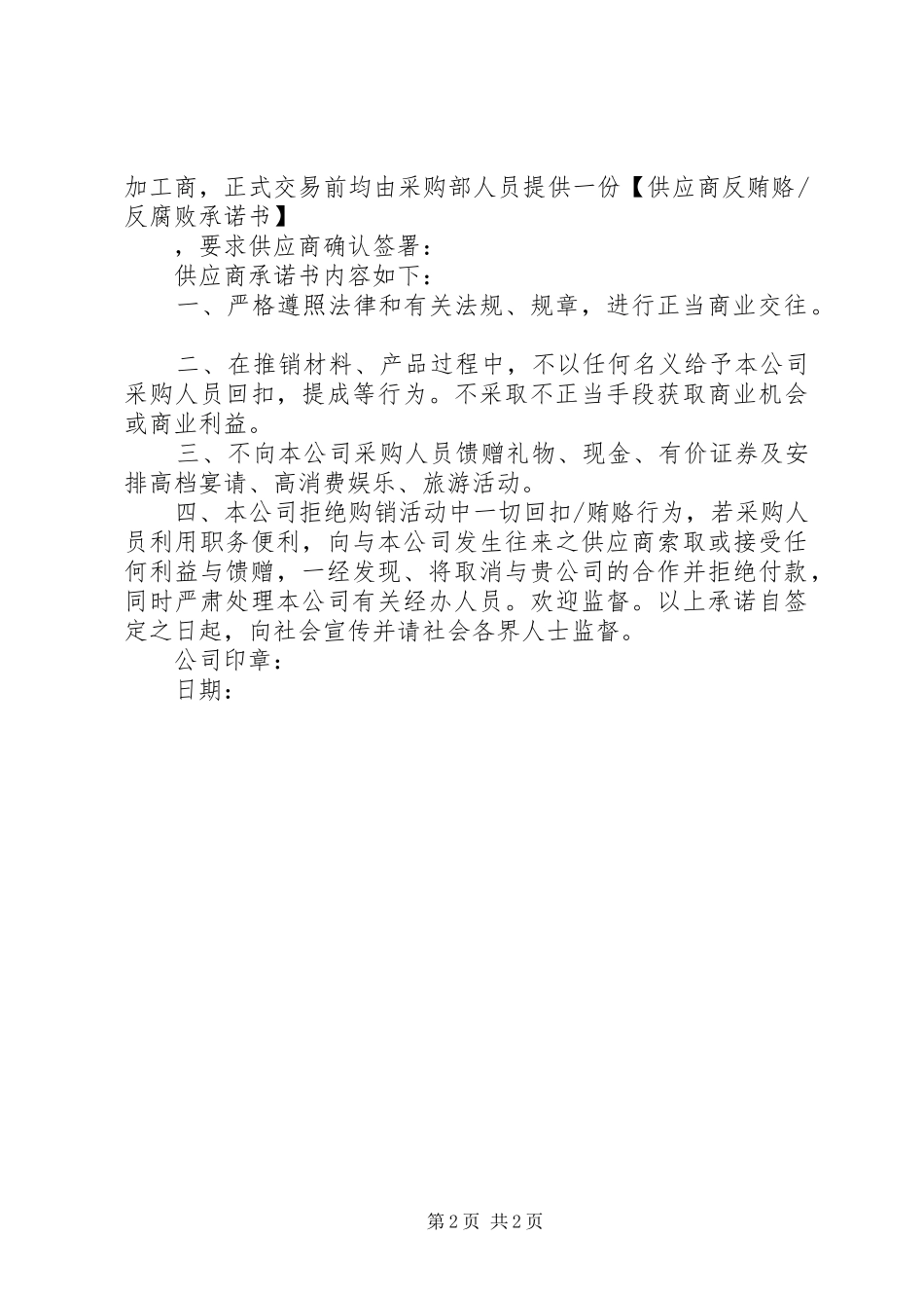 反腐败会汇报材料_第2页
