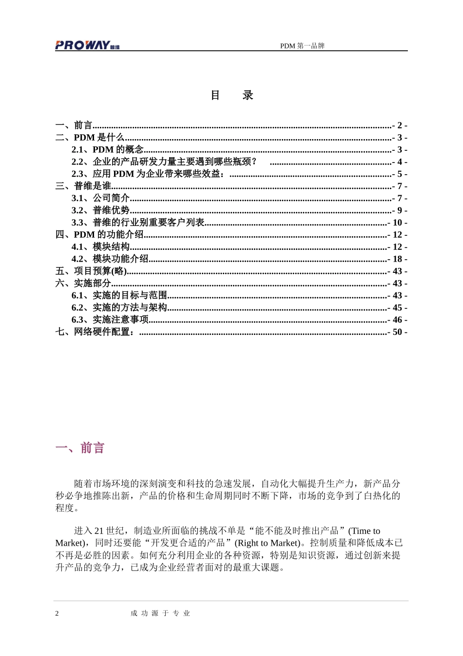PDM标准方案_第2页